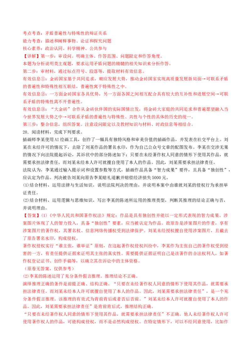 信息必刷卷04（福建专用）（解析版）_42025年新高考资料_2025考前信息卷_2025年高考政治考前信息必刷卷（福建专用）34413515