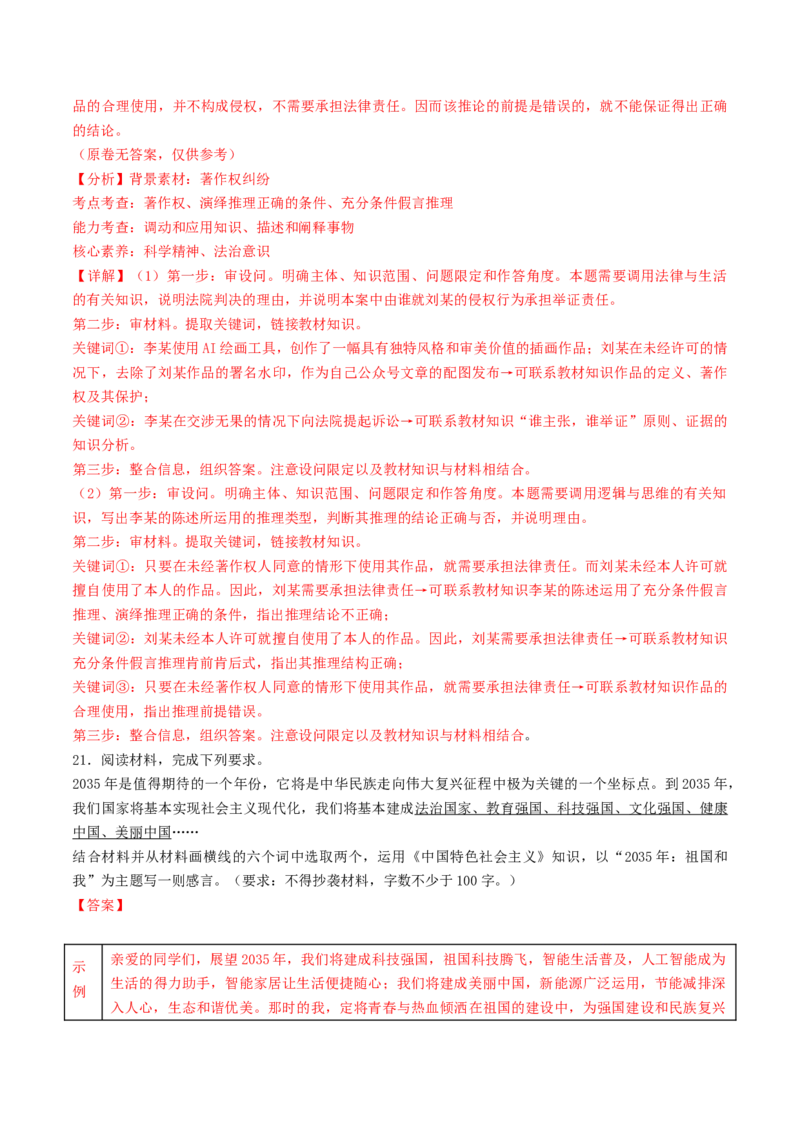 信息必刷卷04（福建专用）（解析版）_42025年新高考资料_2025考前信息卷_2025年高考政治考前信息必刷卷（福建专用）34413515