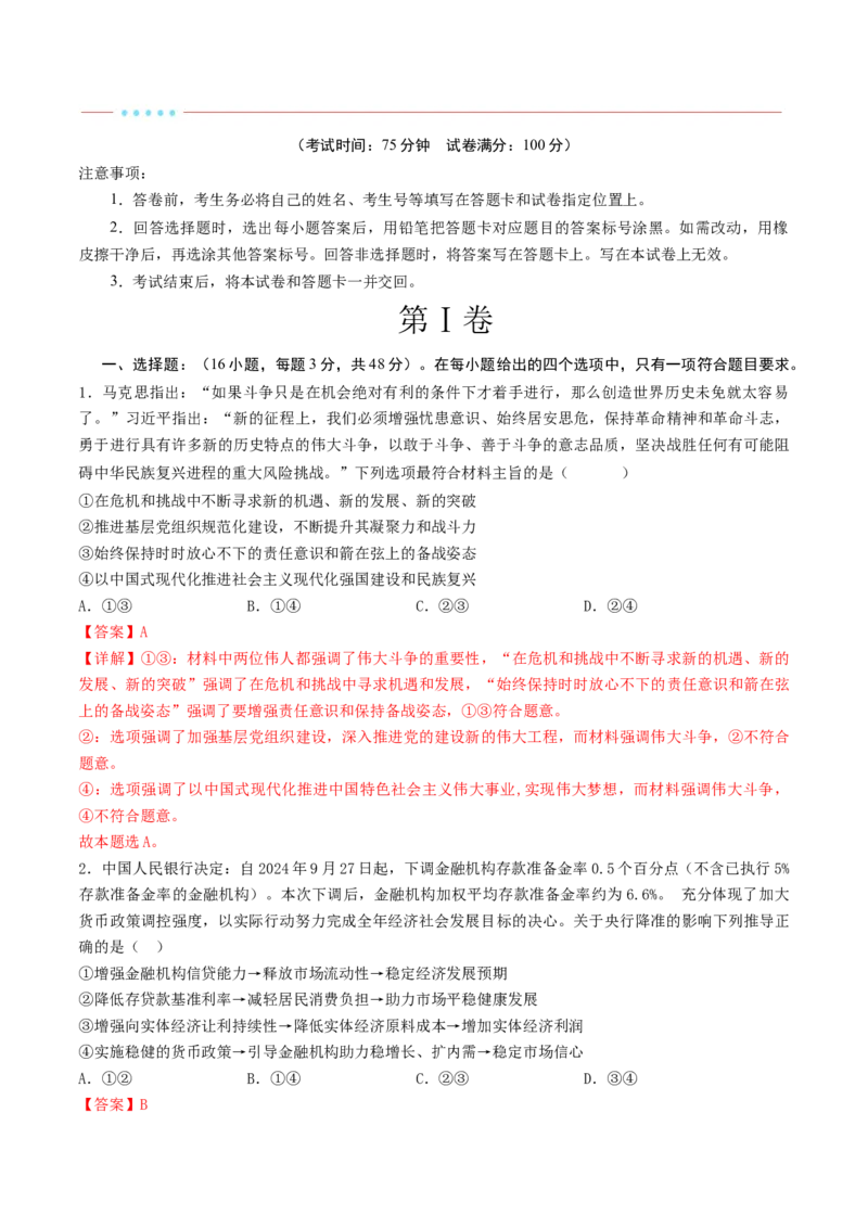 信息必刷卷04（福建专用）（解析版）_42025年新高考资料_2025考前信息卷_2025年高考政治考前信息必刷卷（福建专用）34413515