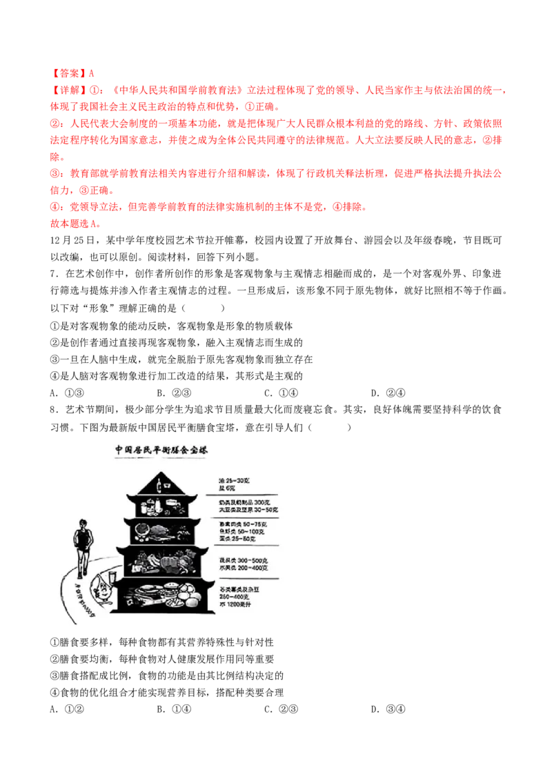 信息必刷卷04（福建专用）（解析版）_42025年新高考资料_2025考前信息卷_2025年高考政治考前信息必刷卷（福建专用）34413515