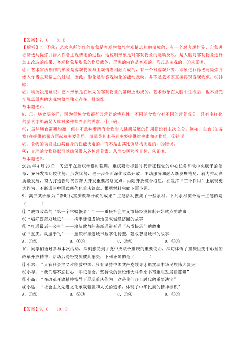 信息必刷卷04（福建专用）（解析版）_42025年新高考资料_2025考前信息卷_2025年高考政治考前信息必刷卷（福建专用）34413515