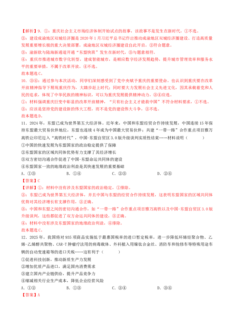 信息必刷卷04（福建专用）（解析版）_42025年新高考资料_2025考前信息卷_2025年高考政治考前信息必刷卷（福建专用）34413515