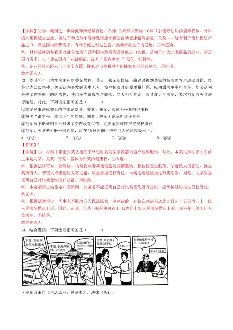 信息必刷卷04（福建专用）（解析版）_42025年新高考资料_2025考前信息卷_2025年高考政治考前信息必刷卷（福建专用）34413515