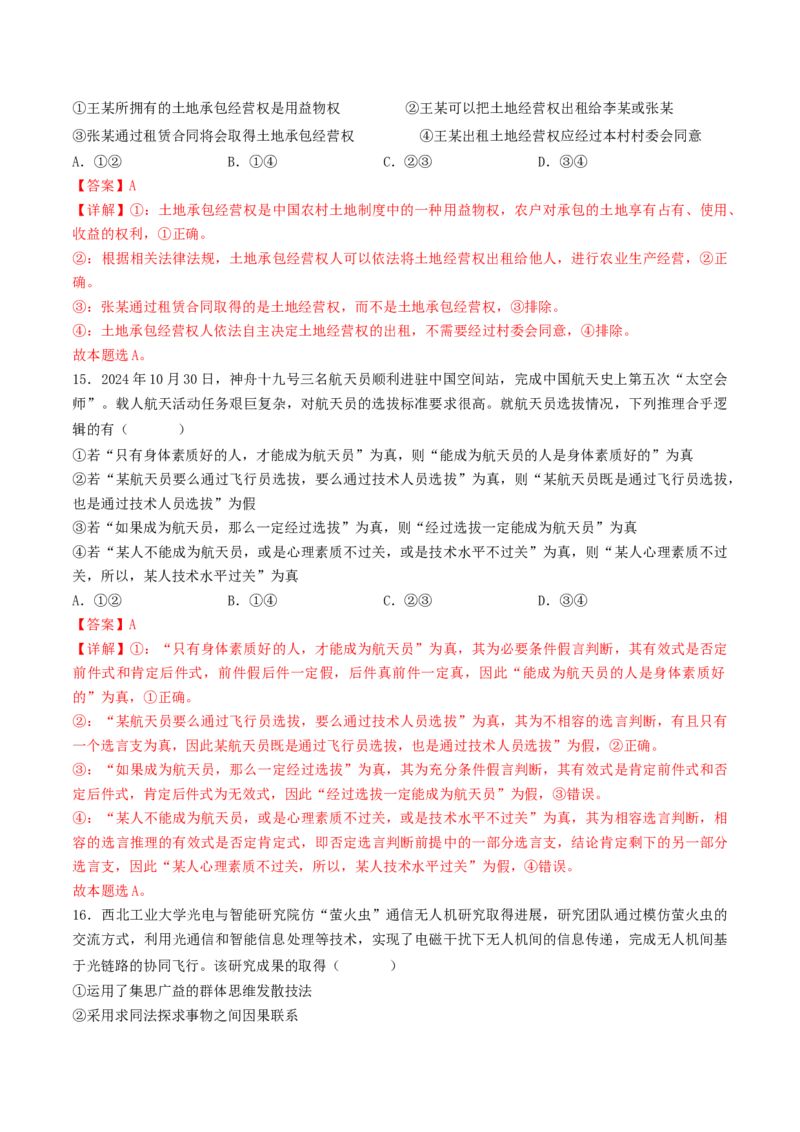 信息必刷卷04（福建专用）（解析版）_42025年新高考资料_2025考前信息卷_2025年高考政治考前信息必刷卷（福建专用）34413515