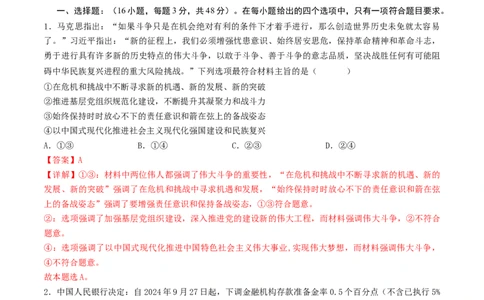 信息必刷卷04（福建专用）（解析版）_42025年新高考资料_2025考前信息卷_2025年高考政治考前信息必刷卷（福建专用）34413515