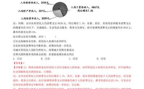信息必刷卷04（福建专用）（解析版）_42025年新高考资料_2025考前信息卷_2025年高考政治考前信息必刷卷（福建专用）34413515