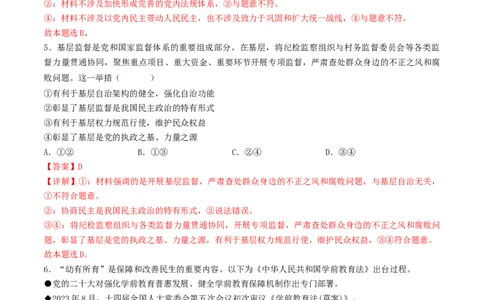信息必刷卷04（福建专用）（解析版）_42025年新高考资料_2025考前信息卷_2025年高考政治考前信息必刷卷（福建专用）34413515