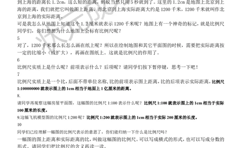 9.比例尺（1）_1-6年级下册_R6数下新插图版_R6数下教案+学案_慕课堂教案_第4单元比例