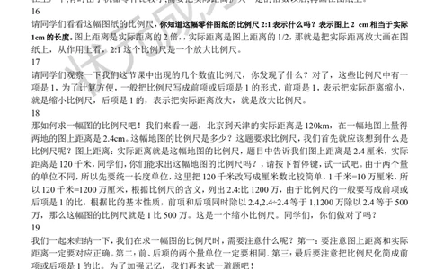 9.比例尺（1）_1-6年级下册_R6数下新插图版_R6数下教案+学案_慕课堂教案_第4单元比例