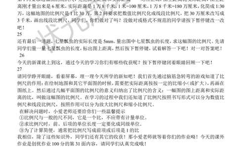9.比例尺（1）_1-6年级下册_R6数下新插图版_R6数下教案+学案_慕课堂教案_第4单元比例