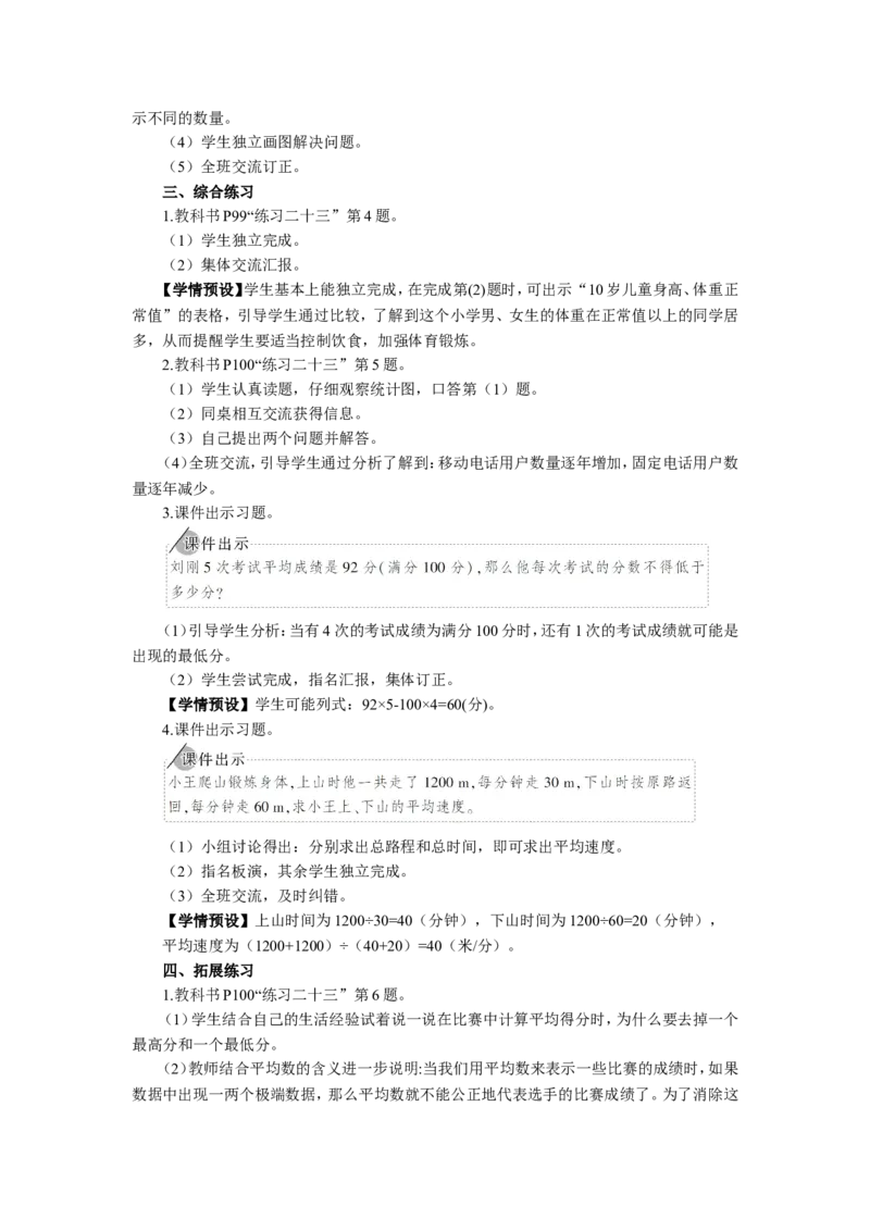 4.练习课（平均数与复式条形统计图）_1-6年级下册_R4数下新插图版_R4数下教案+学案_慕课堂教案_8平均数与条形统计图