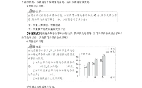 4.练习课（平均数与复式条形统计图）_1-6年级下册_R4数下新插图版_R4数下教案+学案_慕课堂教案_8平均数与条形统计图