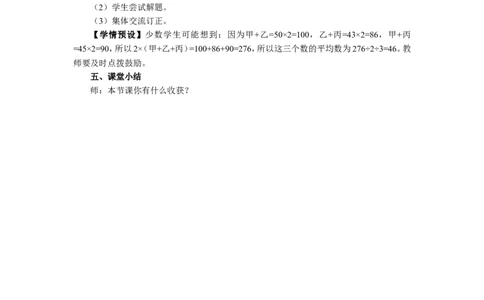 4.练习课（平均数与复式条形统计图）_1-6年级下册_R4数下新插图版_R4数下教案+学案_慕课堂教案_8平均数与条形统计图