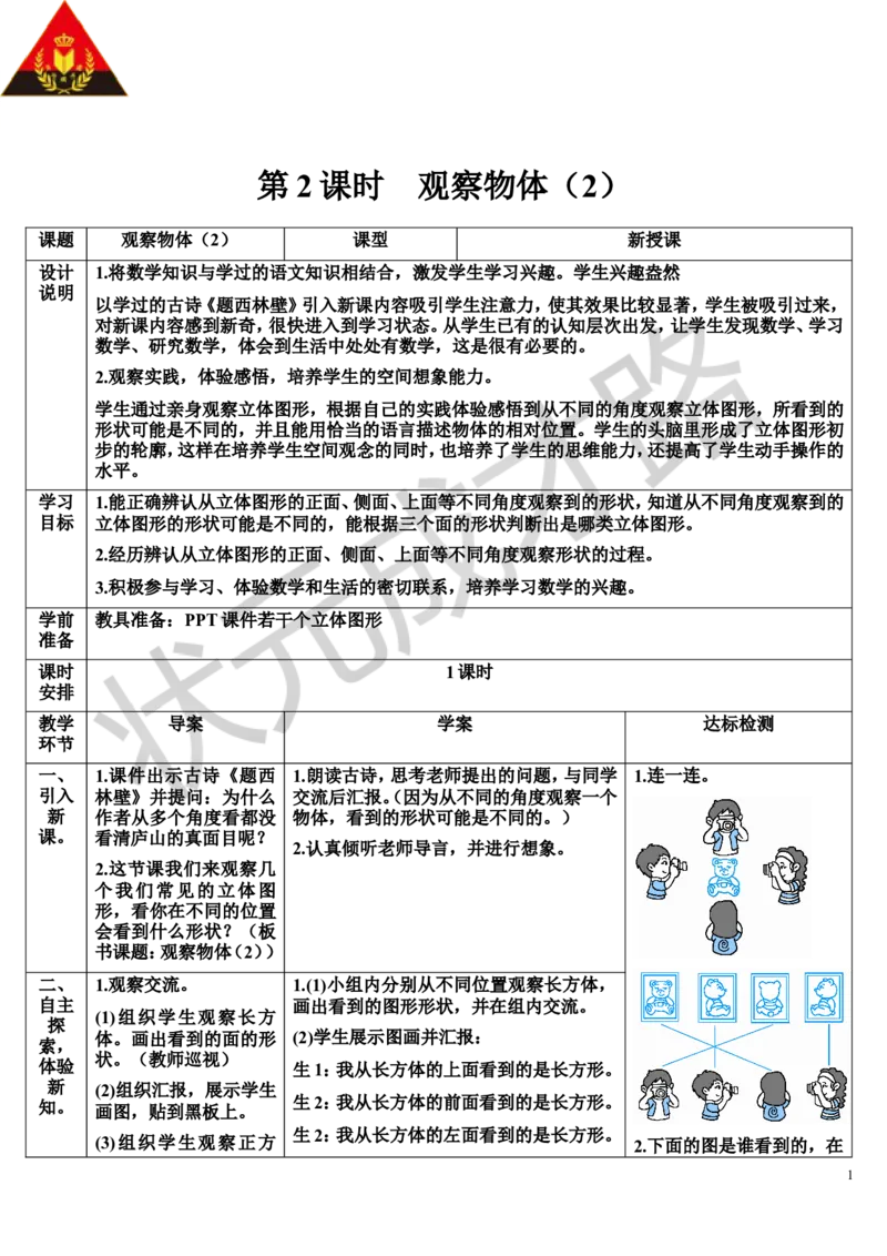 第2课时观察物体（2）_1-6年级上册_数学2年级上册教学资源包（新教材2025秋）_旧教材课件_导学案新版_5观察物体（一）