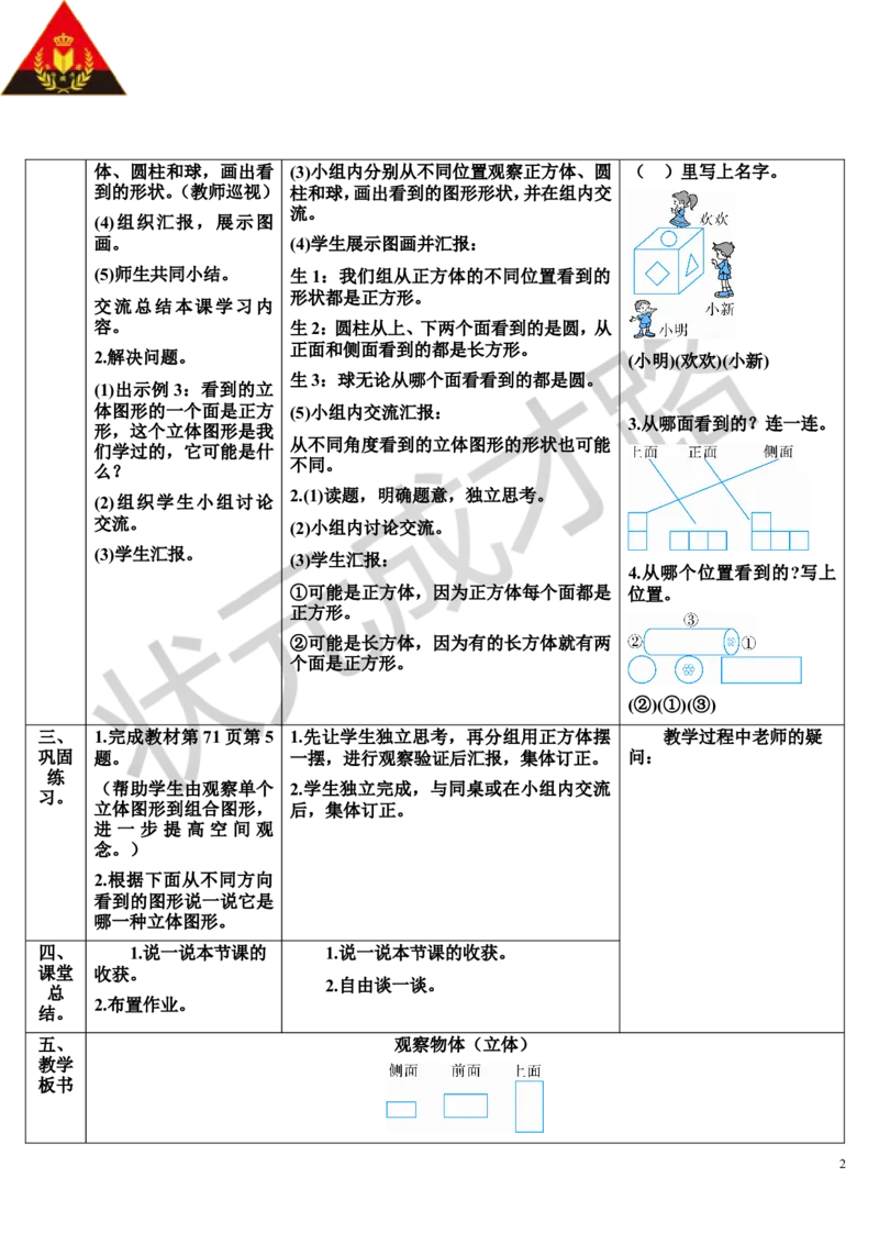 第2课时观察物体（2）_1-6年级上册_数学2年级上册教学资源包（新教材2025秋）_旧教材课件_导学案新版_5观察物体（一）