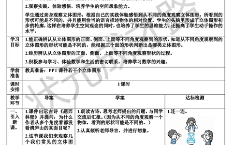 第2课时观察物体（2）_1-6年级上册_数学2年级上册教学资源包（新教材2025秋）_旧教材课件_导学案新版_5观察物体（一）