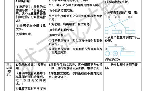 第2课时观察物体（2）_1-6年级上册_数学2年级上册教学资源包（新教材2025秋）_旧教材课件_导学案新版_5观察物体（一）