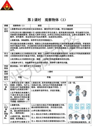 第2课时观察物体（2）_1-6年级上册_数学2年级上册教学资源包（新教材2025秋）_旧教材课件_导学案新版_5观察物体（一）