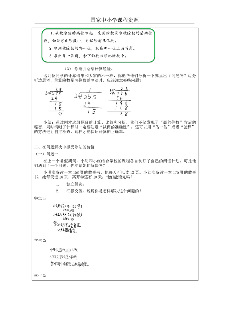 除数是两位数的笔算除法（第8课时）_教学设计_小学数学人教版单独教案（1-6上下册）_《智慧教育教案》1-6上下册（25秋）_1-6上册_4年级上册（教案）新插图_第6单元除数是两位数的除法