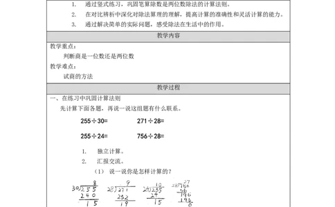 除数是两位数的笔算除法（第8课时）_教学设计_小学数学人教版单独教案（1-6上下册）_《智慧教育教案》1-6上下册（25秋）_1-6上册_4年级上册（教案）新插图_第6单元除数是两位数的除法