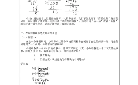除数是两位数的笔算除法（第8课时）_教学设计_小学数学人教版单独教案（1-6上下册）_《智慧教育教案》1-6上下册（25秋）_1-6上册_4年级上册（教案）新插图_第6单元除数是两位数的除法