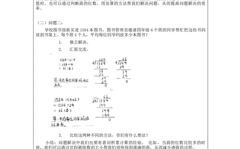除数是两位数的笔算除法（第8课时）_教学设计_小学数学人教版单独教案（1-6上下册）_《智慧教育教案》1-6上下册（25秋）_1-6上册_4年级上册（教案）新插图_第6单元除数是两位数的除法