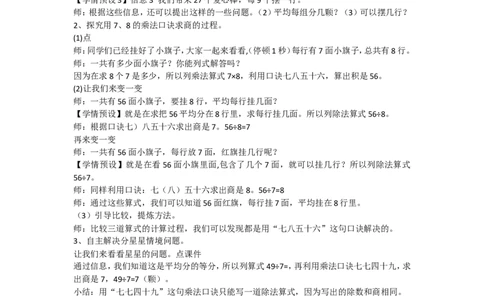 1用7、8的乘法口诀求商_1-6年级下册_R2数下新插图版_旧教材资源_R2数下教案+学案_慕课堂教案_4表内除法（二）