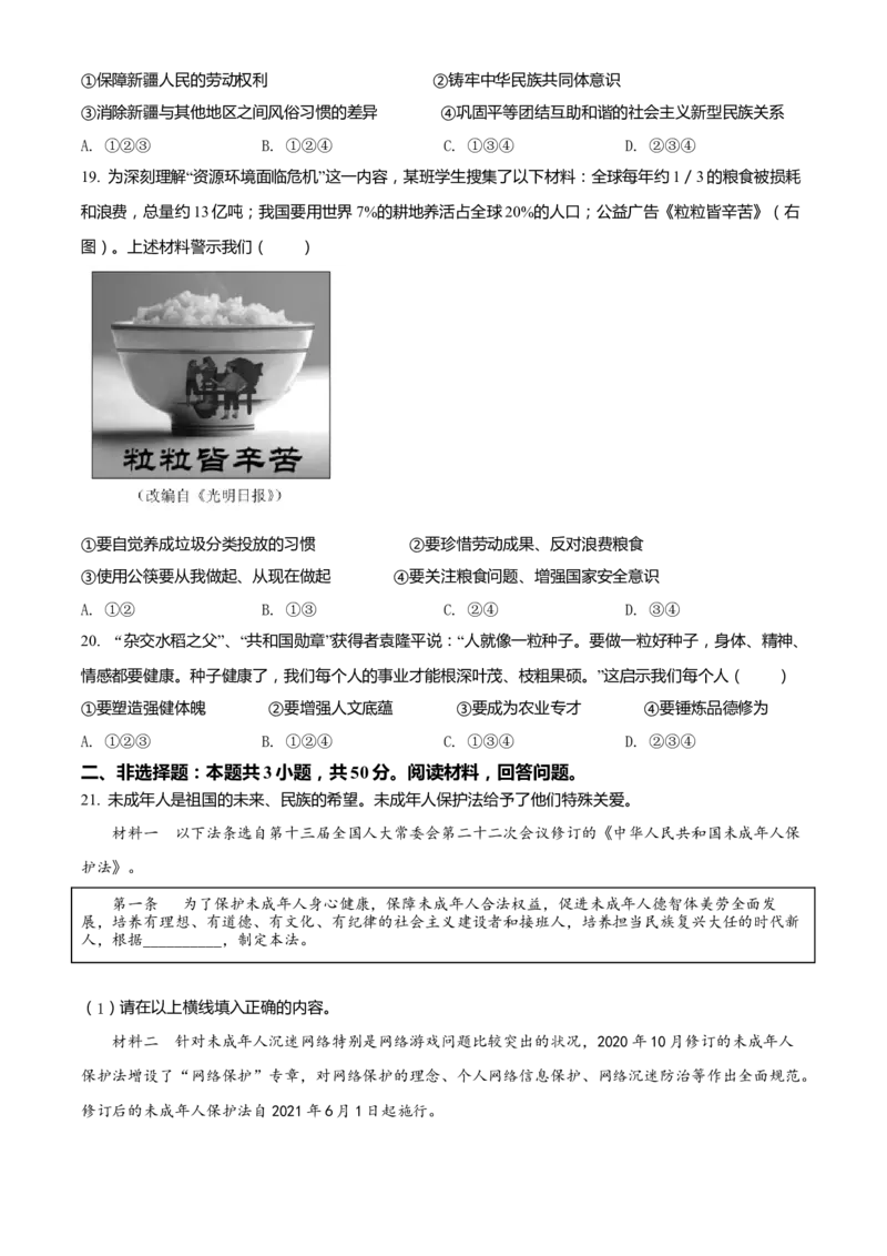 2021年广东省广州市中考道德与法治真题（空白卷）_广州市中考真题_广州市中考政治（2008-2025）