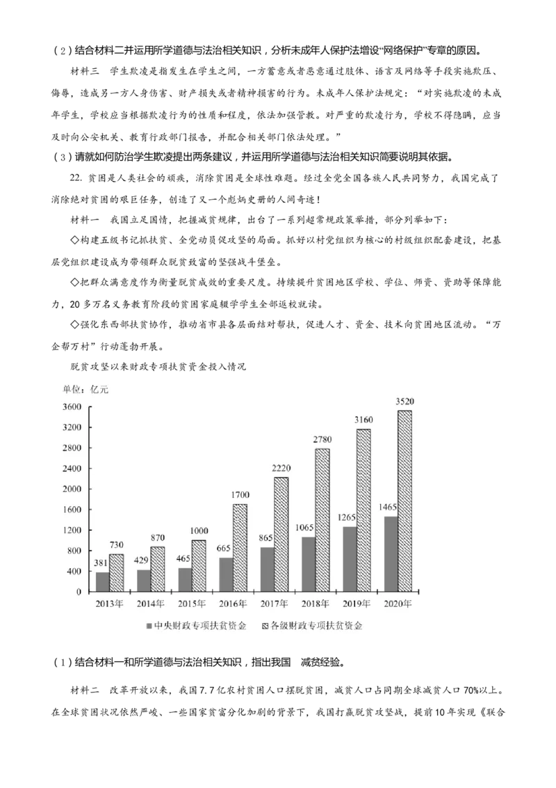 2021年广东省广州市中考道德与法治真题（空白卷）_广州市中考真题_广州市中考政治（2008-2025）