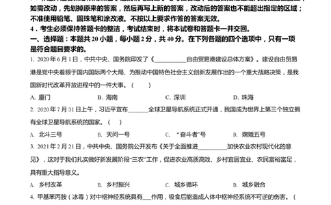 2021年广东省广州市中考道德与法治真题（空白卷）_广州市中考真题_广州市中考政治（2008-2025）