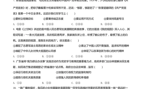 2021年广东省广州市中考道德与法治真题（空白卷）_广州市中考真题_广州市中考政治（2008-2025）