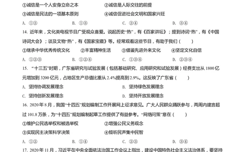2021年广东省广州市中考道德与法治真题（空白卷）_广州市中考真题_广州市中考政治（2008-2025）