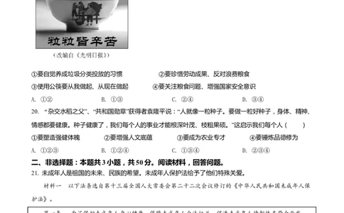 2021年广东省广州市中考道德与法治真题（空白卷）_广州市中考真题_广州市中考政治（2008-2025）