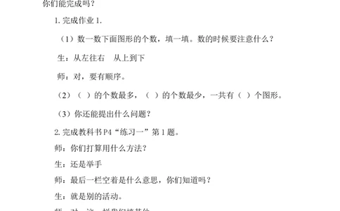 1数据收集整理（1）_1-6年级下册_R2数下新插图版_旧教材资源_R2数下教案+学案_慕课堂教案_1数据收集整理