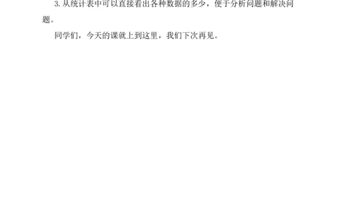 1数据收集整理（1）_1-6年级下册_R2数下新插图版_旧教材资源_R2数下教案+学案_慕课堂教案_1数据收集整理