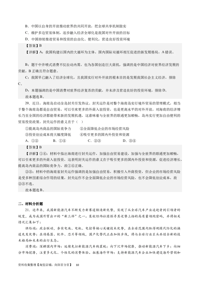 第四单元发展社会主义市场经济（解析版）_通用版（老高考）复习资料_2024年复习资料_完备战2024年高考政治一轮复习考点帮（全国通用&middot;人教版）_必修一《经济生活》