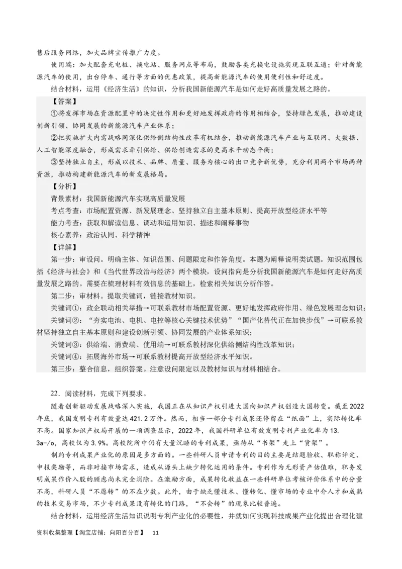 第四单元发展社会主义市场经济（解析版）_通用版（老高考）复习资料_2024年复习资料_完备战2024年高考政治一轮复习考点帮（全国通用&middot;人教版）_必修一《经济生活》