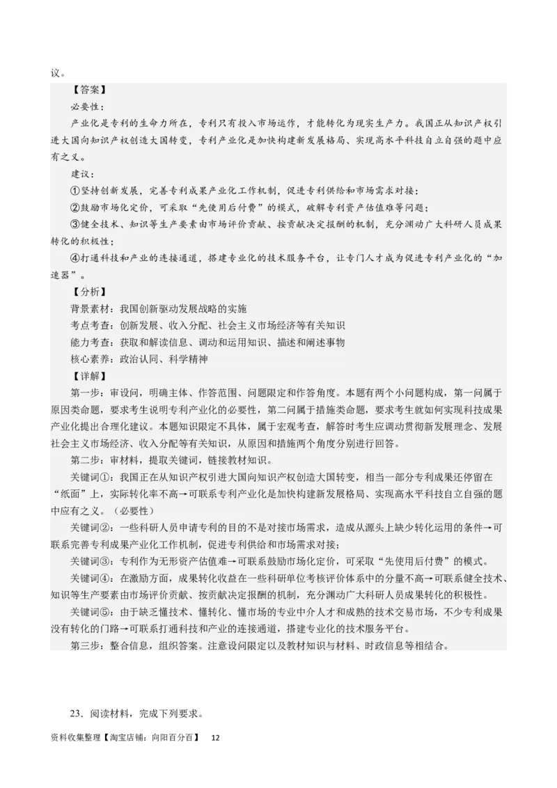 第四单元发展社会主义市场经济（解析版）_通用版（老高考）复习资料_2024年复习资料_完备战2024年高考政治一轮复习考点帮（全国通用&middot;人教版）_必修一《经济生活》