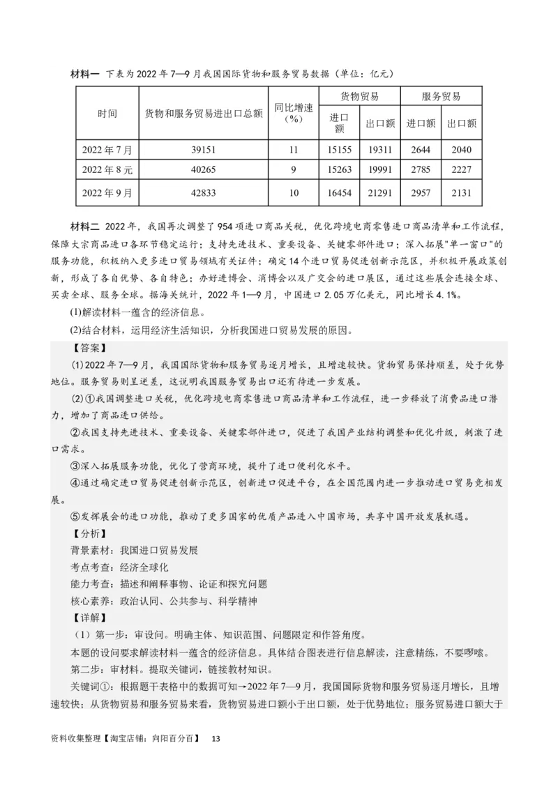 第四单元发展社会主义市场经济（解析版）_通用版（老高考）复习资料_2024年复习资料_完备战2024年高考政治一轮复习考点帮（全国通用&middot;人教版）_必修一《经济生活》