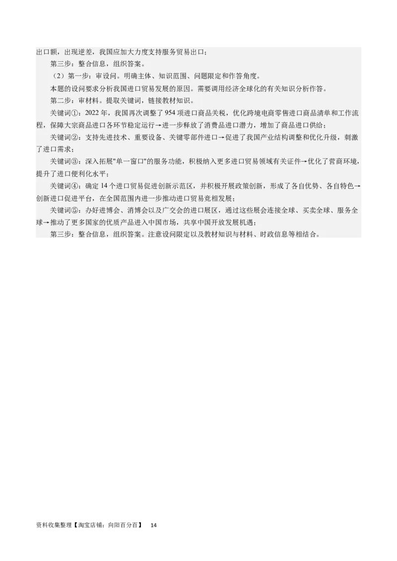 第四单元发展社会主义市场经济（解析版）_通用版（老高考）复习资料_2024年复习资料_完备战2024年高考政治一轮复习考点帮（全国通用&middot;人教版）_必修一《经济生活》