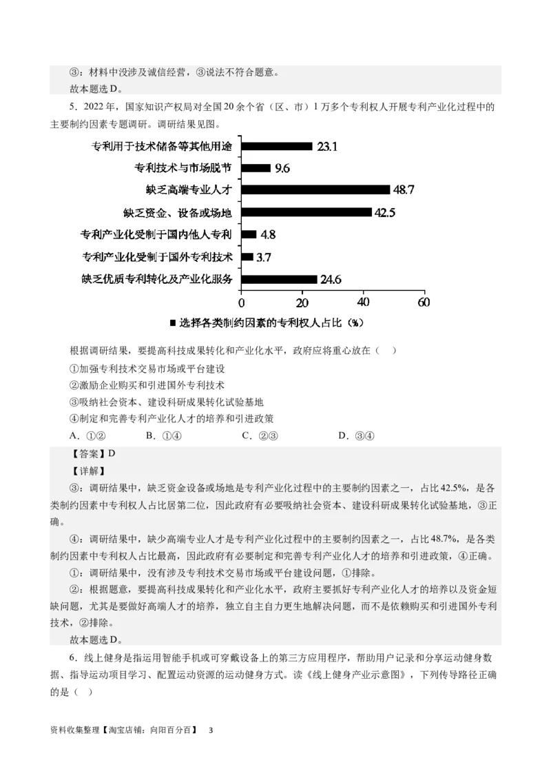 第四单元发展社会主义市场经济（解析版）_通用版（老高考）复习资料_2024年复习资料_完备战2024年高考政治一轮复习考点帮（全国通用&middot;人教版）_必修一《经济生活》
