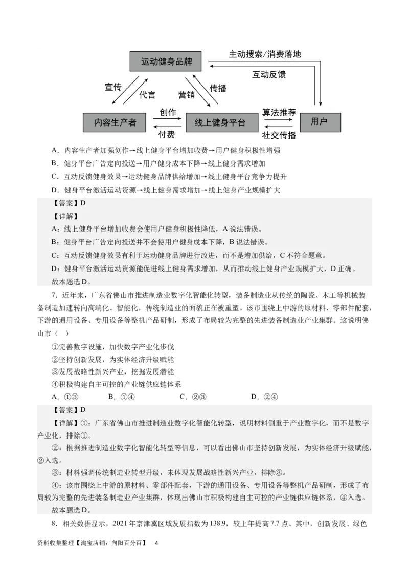 第四单元发展社会主义市场经济（解析版）_通用版（老高考）复习资料_2024年复习资料_完备战2024年高考政治一轮复习考点帮（全国通用&middot;人教版）_必修一《经济生活》