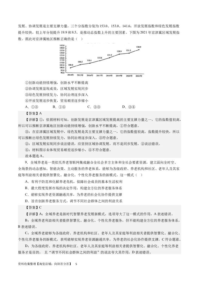 第四单元发展社会主义市场经济（解析版）_通用版（老高考）复习资料_2024年复习资料_完备战2024年高考政治一轮复习考点帮（全国通用&middot;人教版）_必修一《经济生活》
