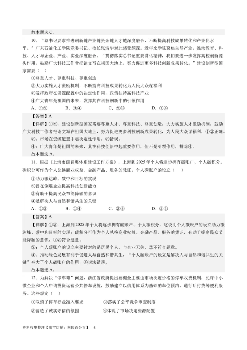 第四单元发展社会主义市场经济（解析版）_通用版（老高考）复习资料_2024年复习资料_完备战2024年高考政治一轮复习考点帮（全国通用&middot;人教版）_必修一《经济生活》