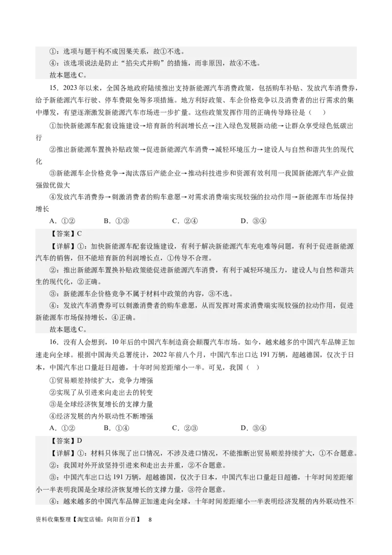 第四单元发展社会主义市场经济（解析版）_通用版（老高考）复习资料_2024年复习资料_完备战2024年高考政治一轮复习考点帮（全国通用&middot;人教版）_必修一《经济生活》