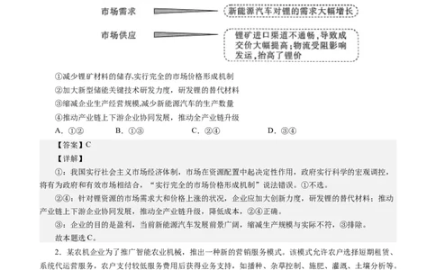 第四单元发展社会主义市场经济（解析版）_通用版（老高考）复习资料_2024年复习资料_完备战2024年高考政治一轮复习考点帮（全国通用&middot;人教版）_必修一《经济生活》