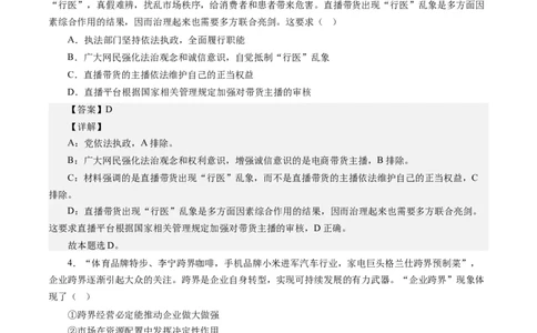 第四单元发展社会主义市场经济（解析版）_通用版（老高考）复习资料_2024年复习资料_完备战2024年高考政治一轮复习考点帮（全国通用&middot;人教版）_必修一《经济生活》