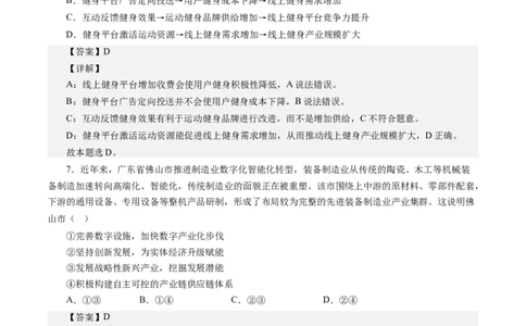 第四单元发展社会主义市场经济（解析版）_通用版（老高考）复习资料_2024年复习资料_完备战2024年高考政治一轮复习考点帮（全国通用&middot;人教版）_必修一《经济生活》