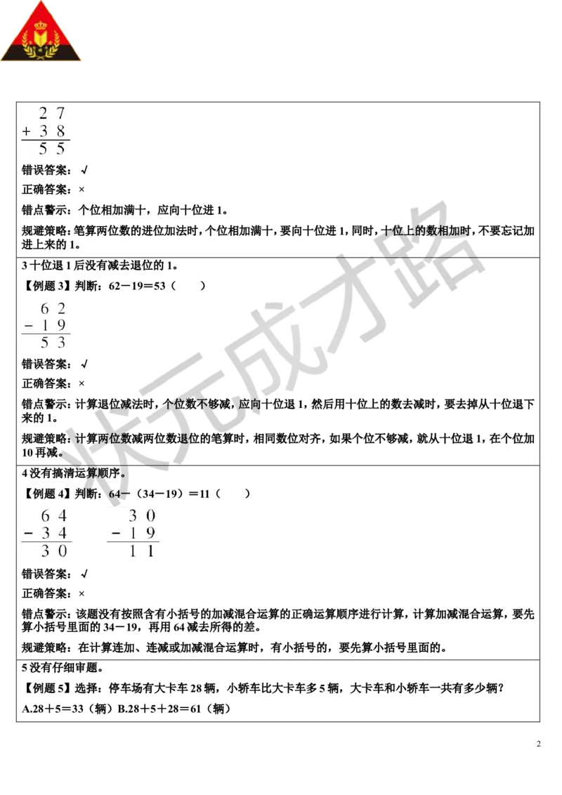 单元知识归纳与易错警示_1-6年级上册_数学2年级上册教学资源包（新教材2025秋）_旧教材课件_导学案新版_2100以内的加法和减法（二）
