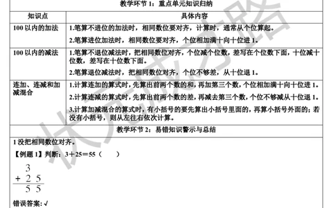单元知识归纳与易错警示_1-6年级上册_数学2年级上册教学资源包（新教材2025秋）_旧教材课件_导学案新版_2100以内的加法和减法（二）